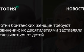 В Великобритании сотни женщин требуют, чтобы правительство официально извинилось перед ними от лица всей нации.