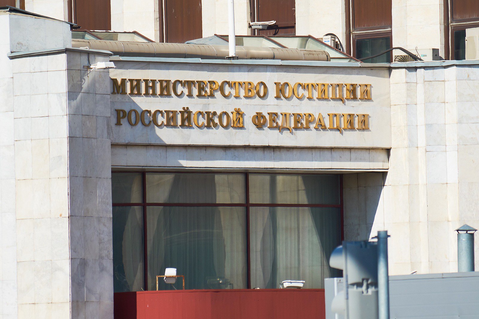 Министерство юстиции России иностранные агенты закон об иноагентах