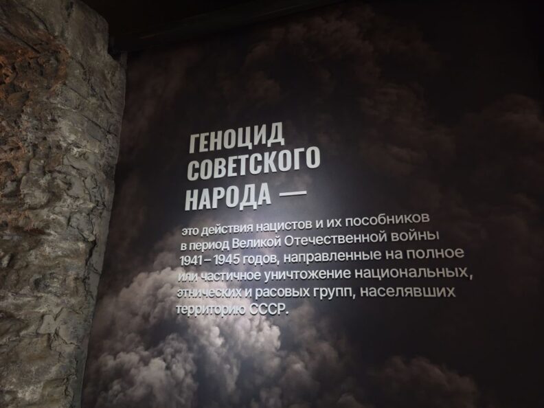 музей памяти, Музей памяти жертв «геноцида советского народа»