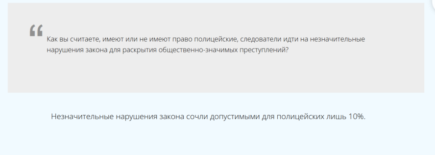 Отношение россиян к насилию