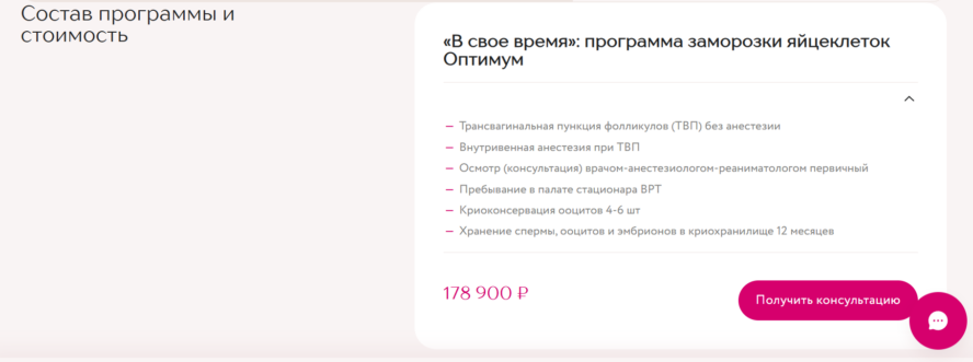 Примерная стоимость программы криоконсервации ооцитов в Москве